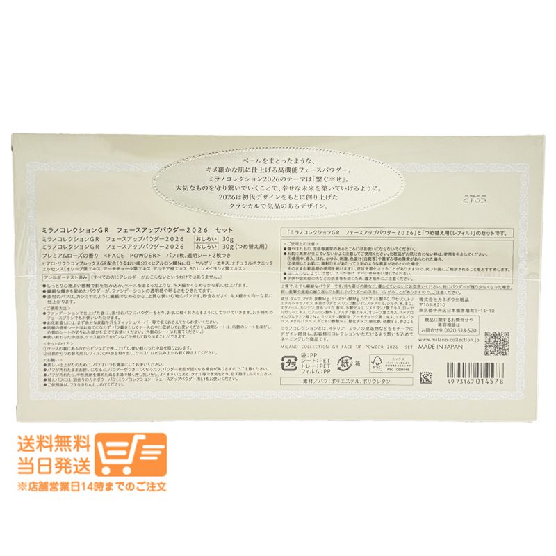 ミラノコレクションGR フェースアップパウダー 初代デザイン フェースパウダー 本体30 g＋レフィル30 g カネボウヤマト運輸 除
