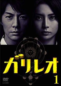 中古】 ガリレオ 1 [レンタル落ち] [DVD] - メルカリ