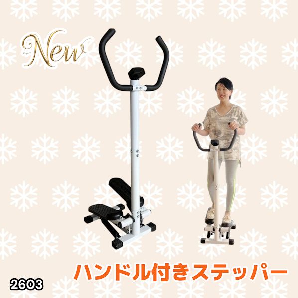 2603 Aspiracoin ステッパー 静音 ハンドル付き 健康 器具 足踏み