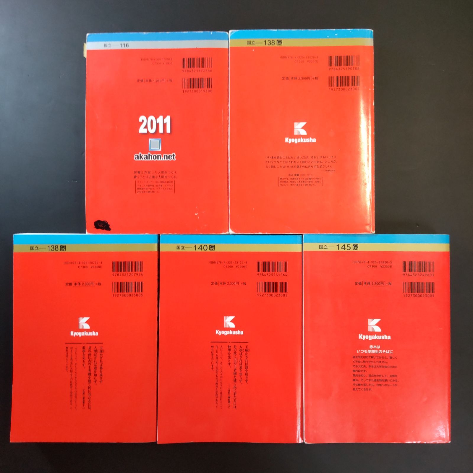 247 ５冊 愛媛大学 書込みなし ３冊 書込みあり ２冊 2011 2014 2017 2020 2025 教学社 赤本