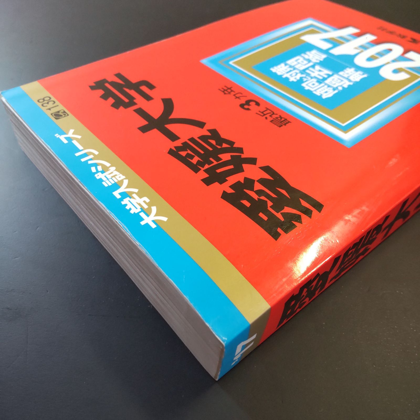 書込みあり ２冊