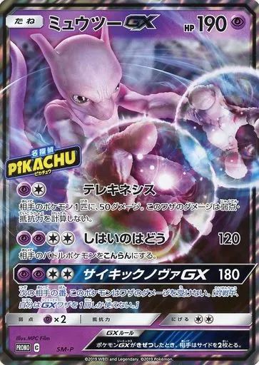 中古】トレカ [単品] ポケモンカードゲーム サン＆ムーン ミュウツーGX