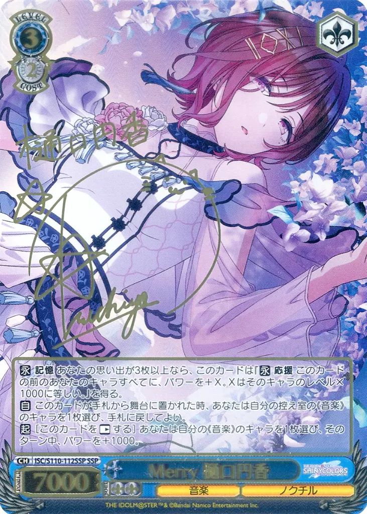 PSA10 ヴァイスシュヴァルツ Merry 樋口円香 ssp 中古】ヴァイスシュヴァルツ ISC/S110-112SSP[SSP]：(ホロ)Merry 樋口