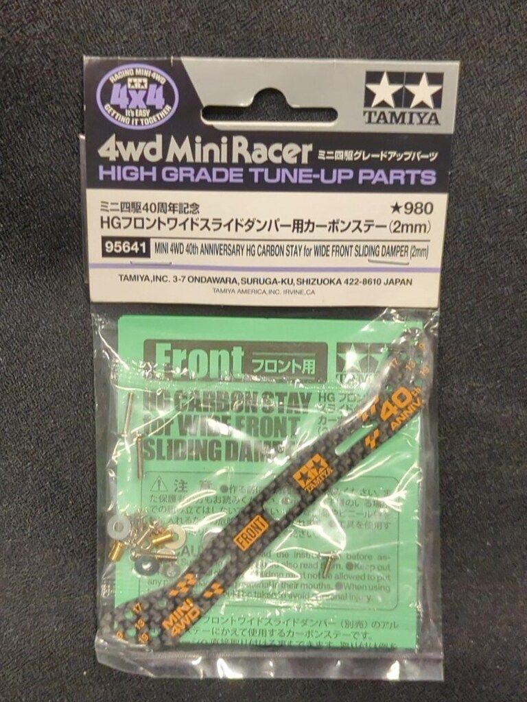 タミヤ ミニ四駆GUP HG ミニ四駆40周年記念 フロントワイドスライド