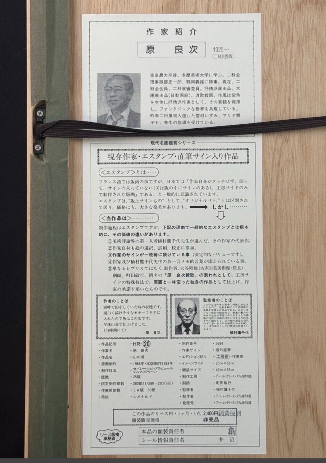 原良次 「山の湖」シルクスクリーン 直筆サイン入り 二科会会員 渡欧数