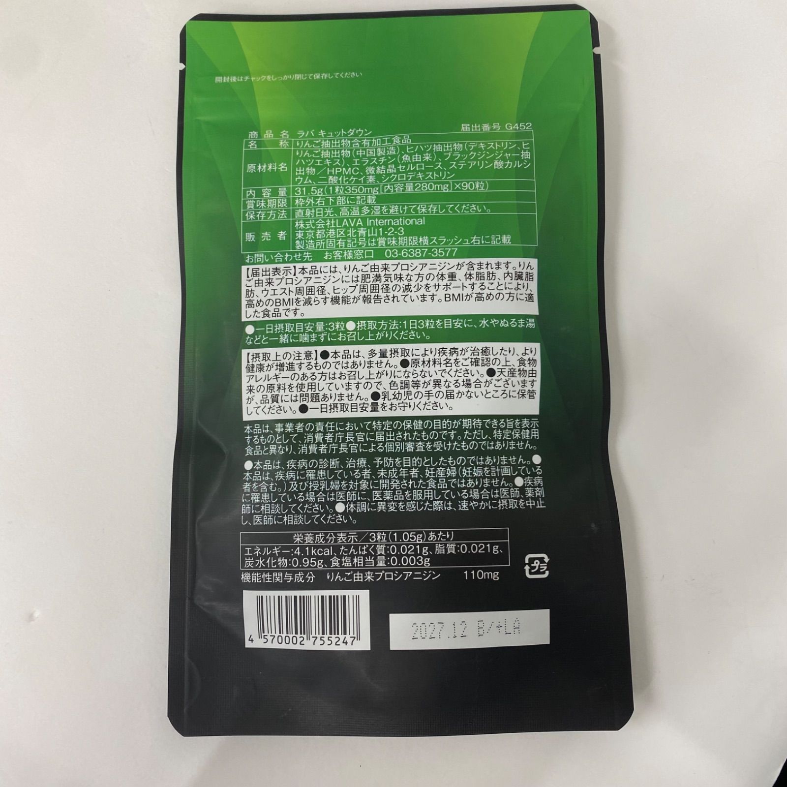 A7596 K LAVA ラバ QTTODOWN キュットダウン 90粒 2712 - メルカリ