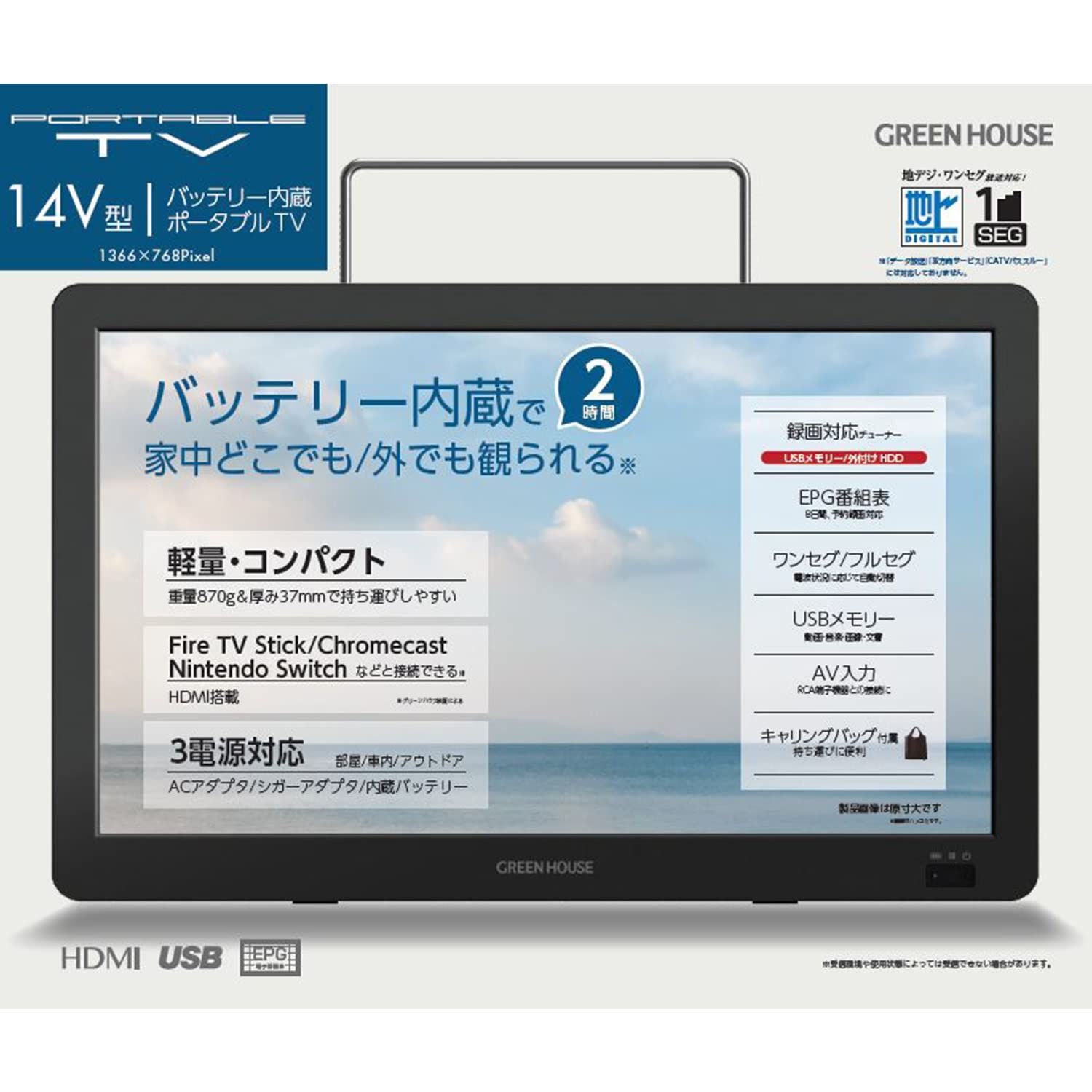 グリーンハウス ポータブルテレビ バッテリー内蔵 フルセグ ワンセグ 持ち運び アウトドア HDMI搭載 録画 地デジ 災害 GH PTV 14 A BK 14型