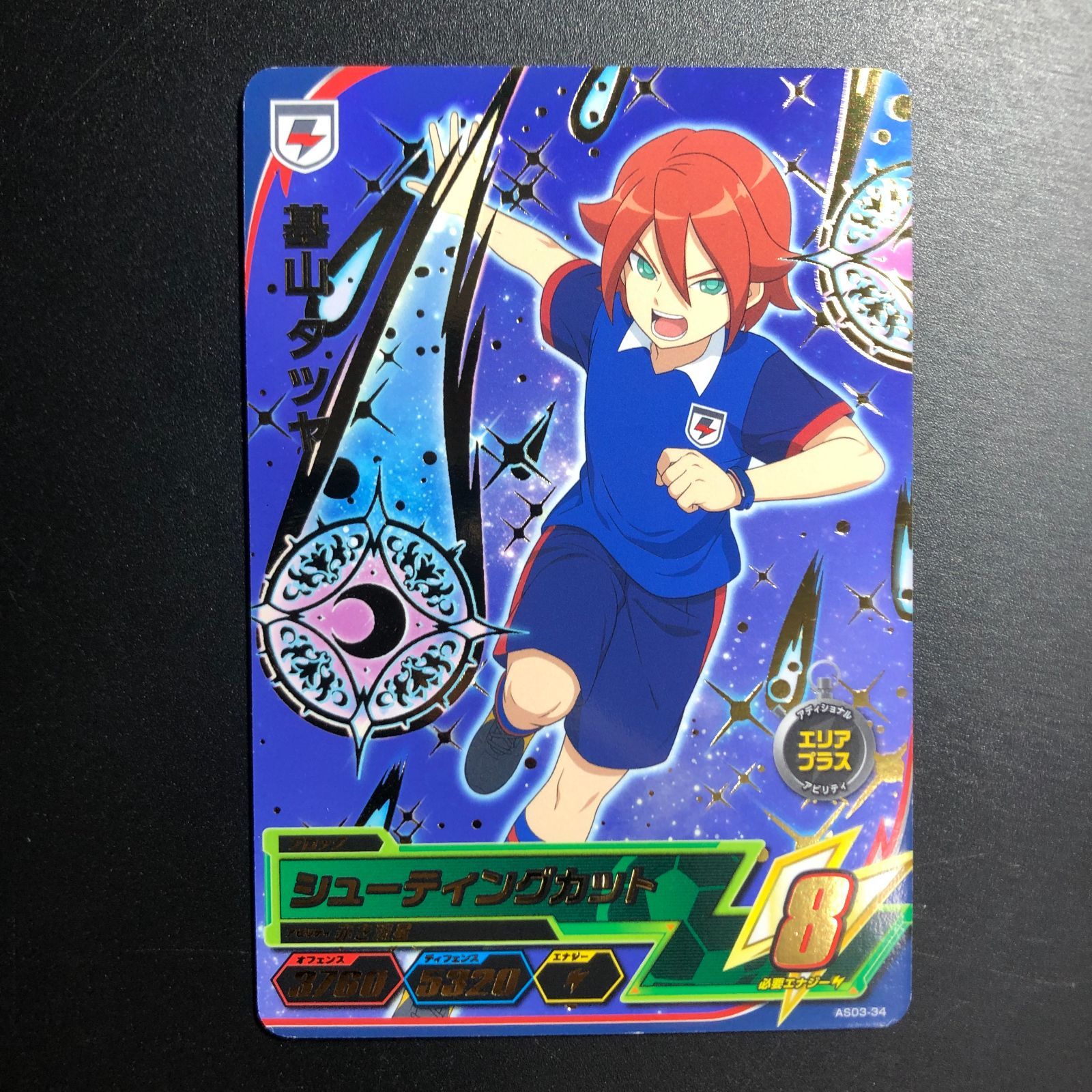 イナズマイレブン ac 基山タツヤ アーケード オールスターズ3弾 星 2