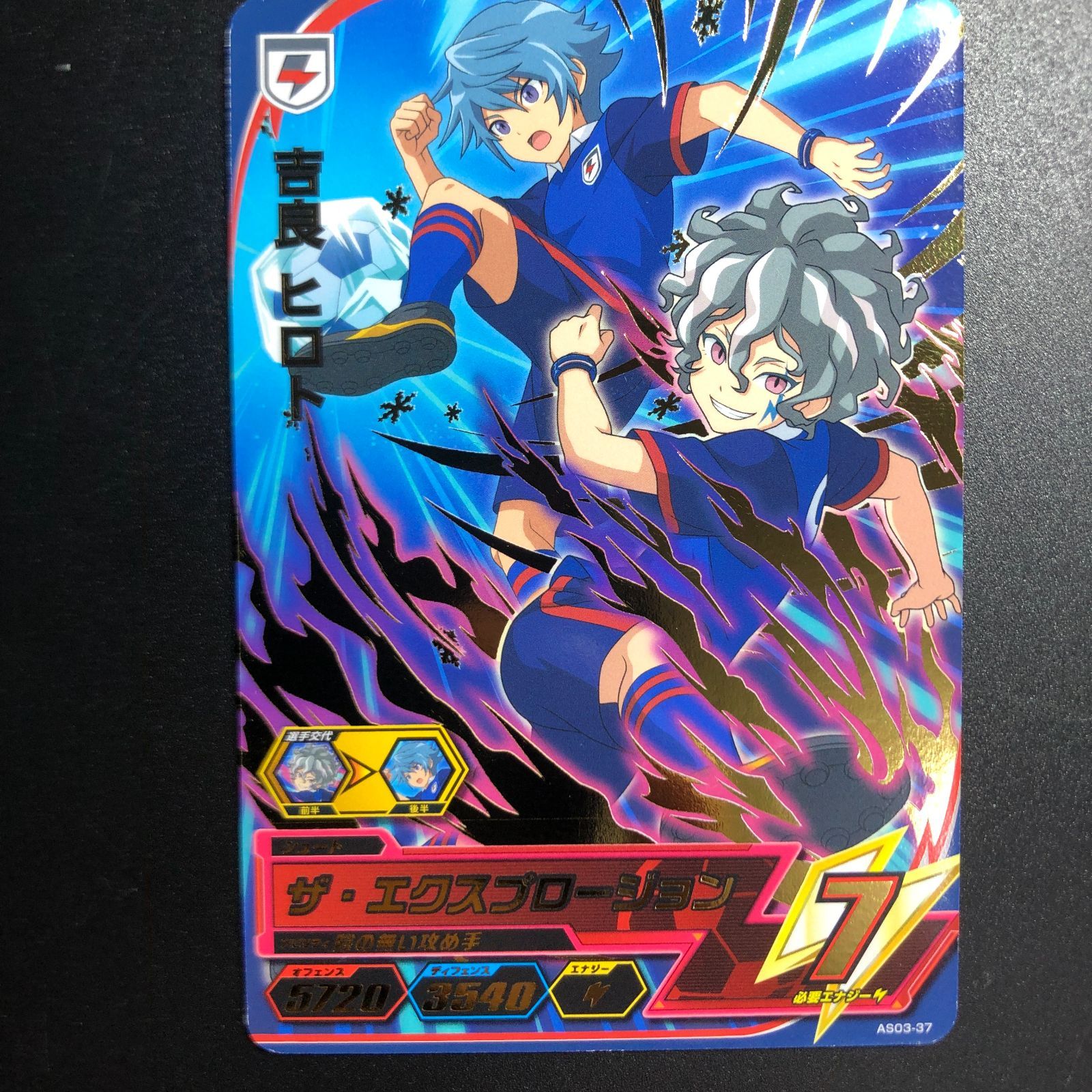 イナズマイレブン ac 吉良ヒロト アーケード オールスターズ3弾 星 2