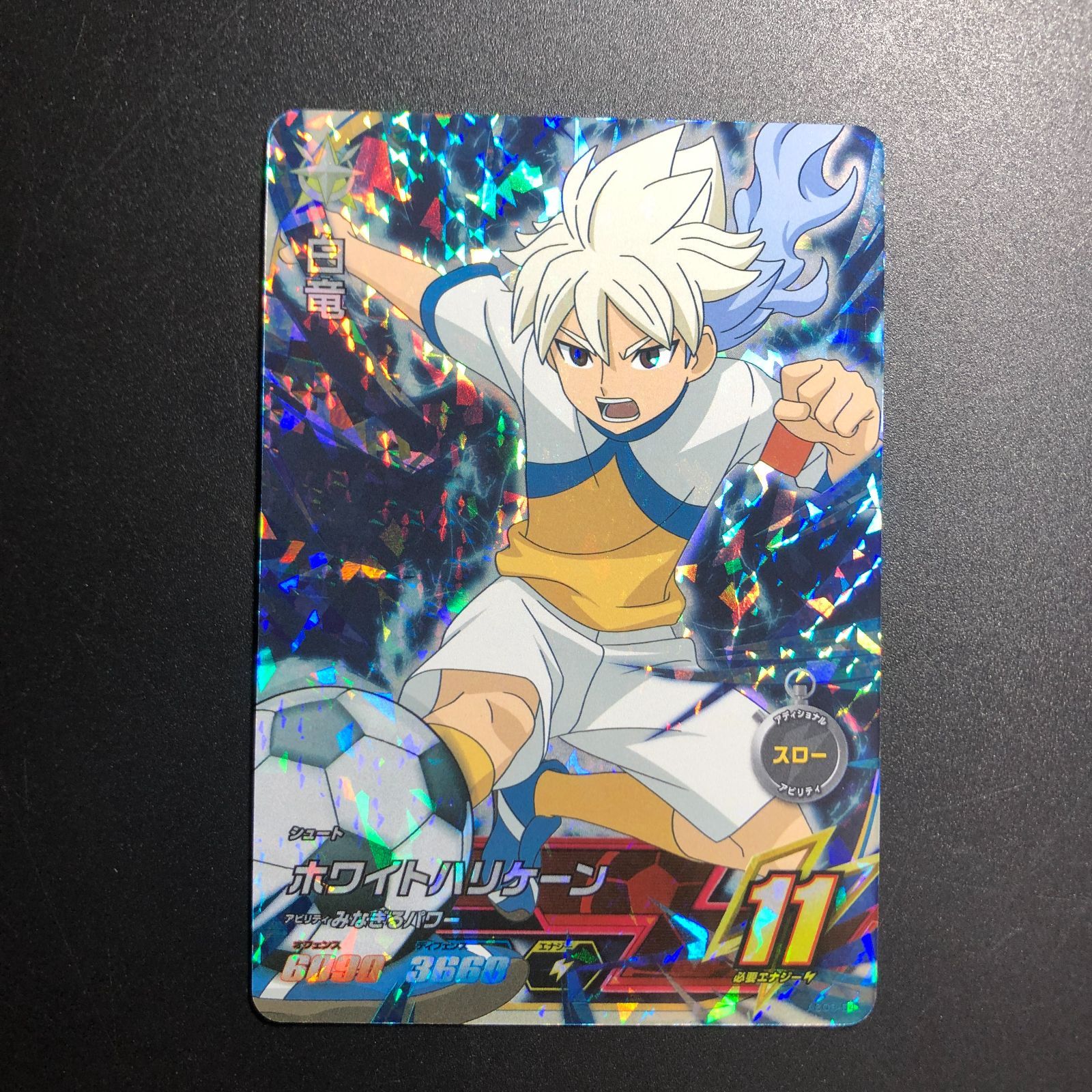 イナズマイレブン ac 白竜 アーケード オールスターズ3弾 星3