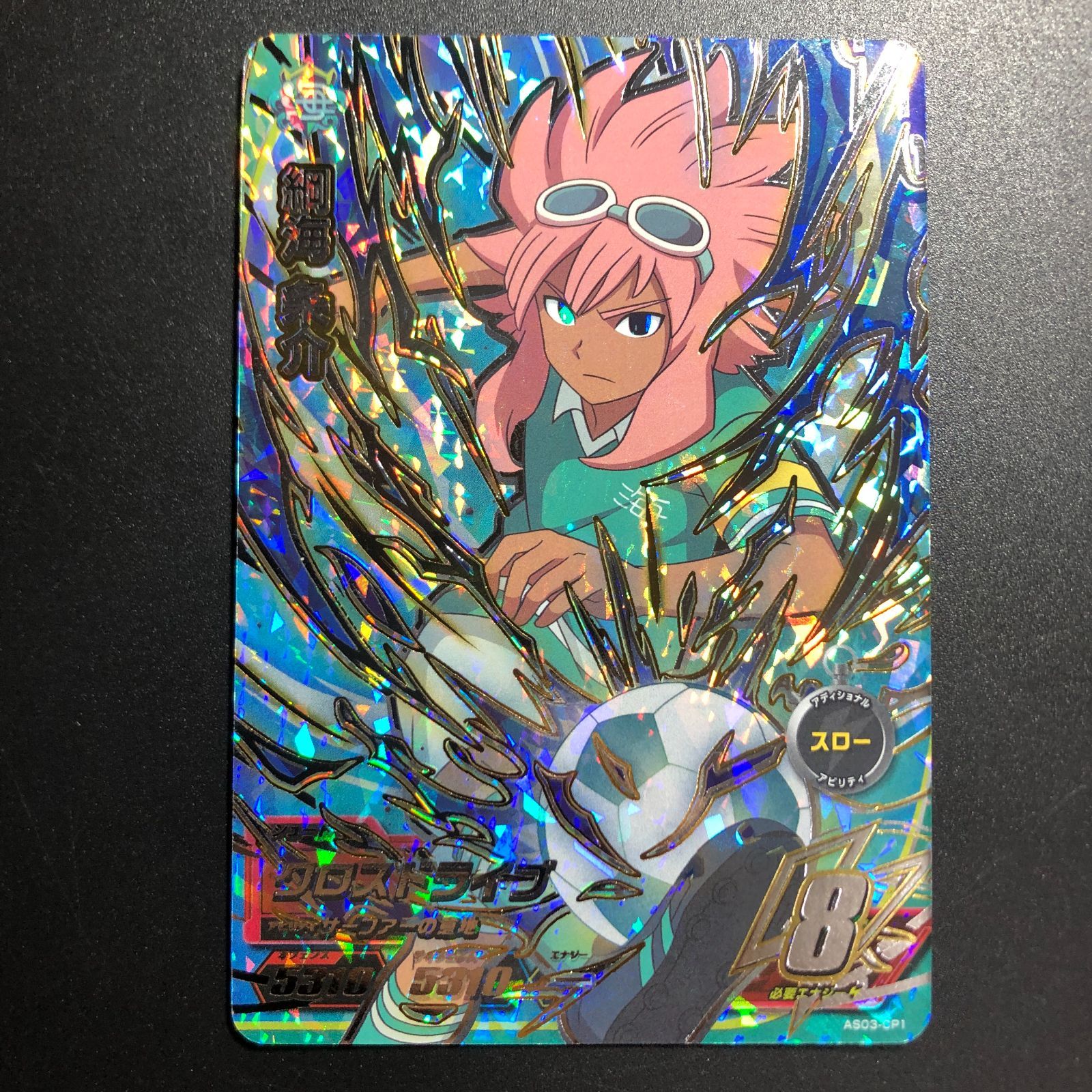 イナズマイレブン ac 綱海 条介 アーケード オールスターズ3弾