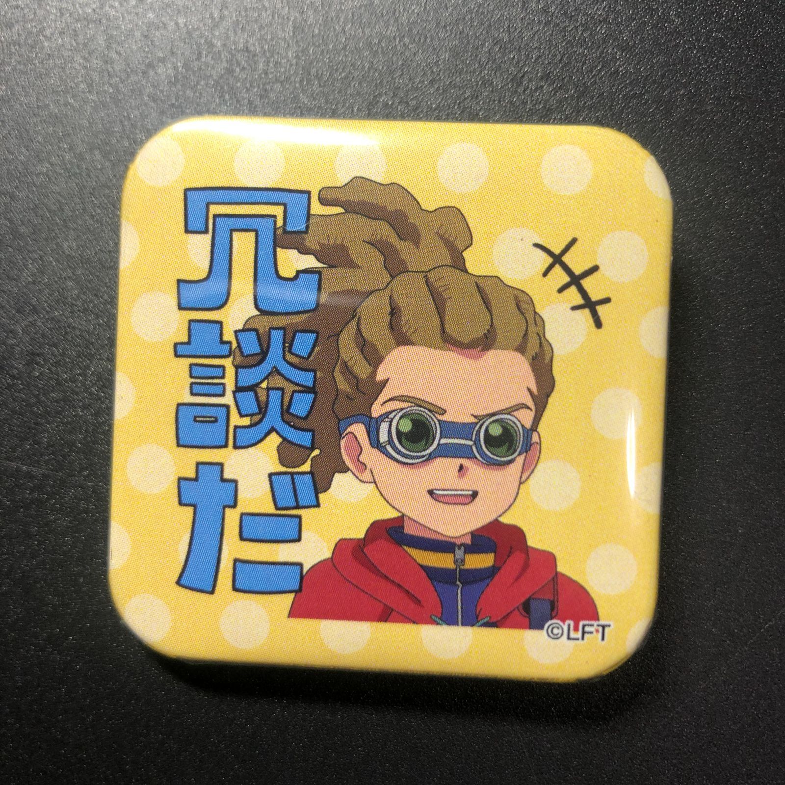 イナズマイレブン 鬼道 マルイ限定 スクエア缶バッジ オリオンの刻印