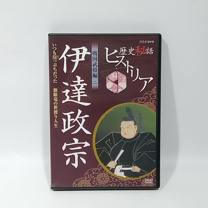 歴史秘話ヒストリア 戦国武将編 二 DVD-BOX(品) 【公式通販】
