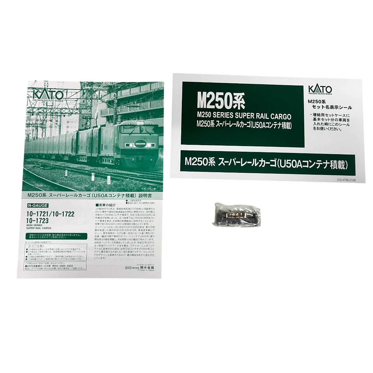 KATO 10 1722 M 250系 スーパーレールカーゴ U 50 Aコンテナ積載 増結セットA 4両 Nゲージ 鉄道模型