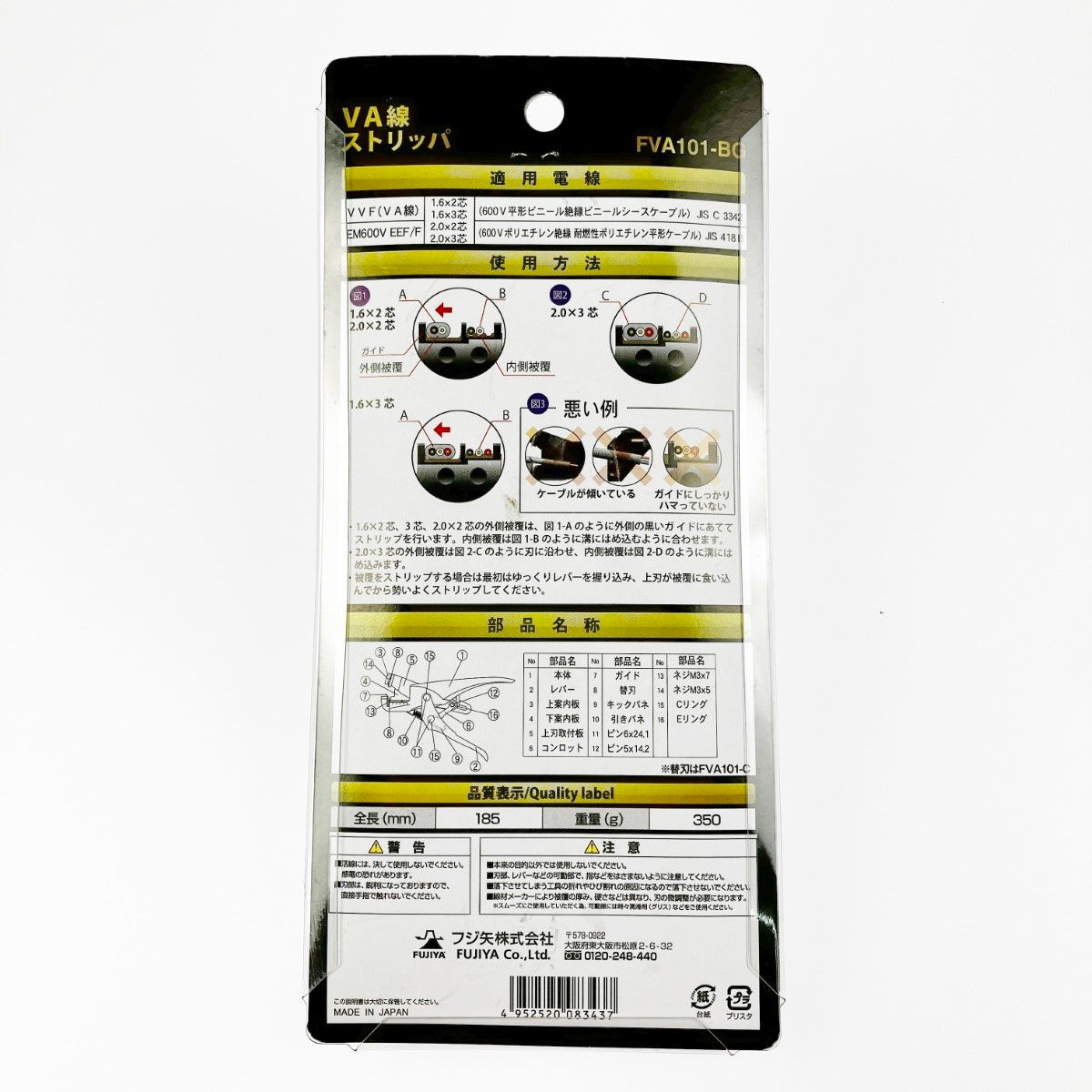 フジ矢 KUROKIN VA線ストリッパ FVA 101-BG