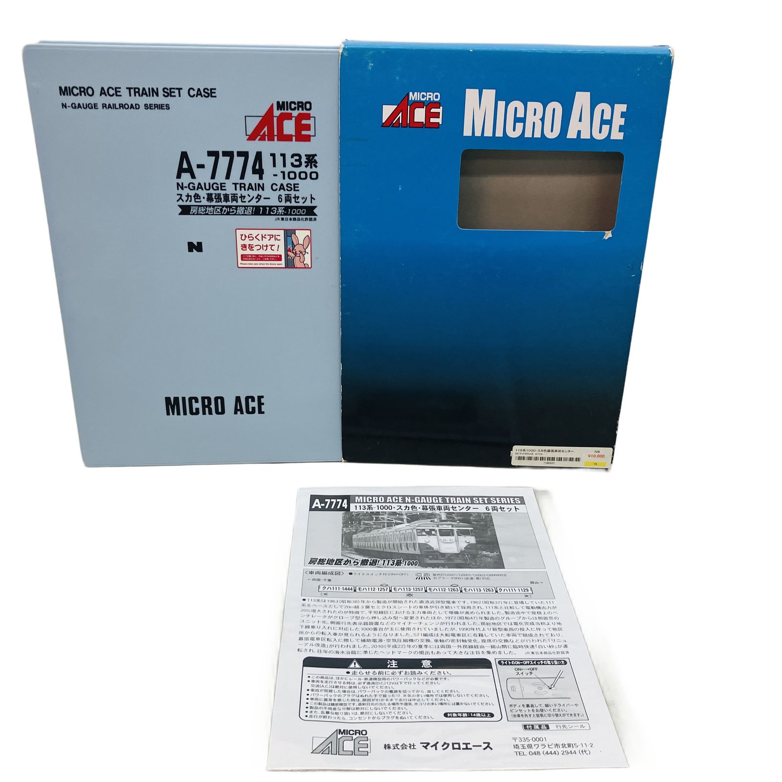 MICRO ACE A 7774 113系 1000 スカ色 幕張車両センター 6両セット 鉄道模型 Nゲージ マイクロエース