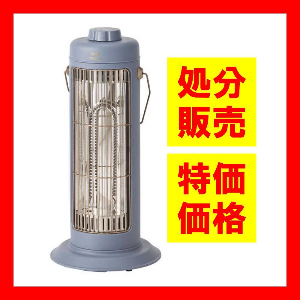 BRUNO ブルーノ カーボンヒーター ノスタルストーブS ブルーグレー