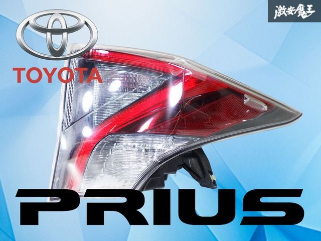 ZVW50,ZVW51 プリウス 右テールランプ 81550-47280-C 点灯OK！】トヨタ純正 ZVW50 ZVW51 プリウス 前期 LED テール