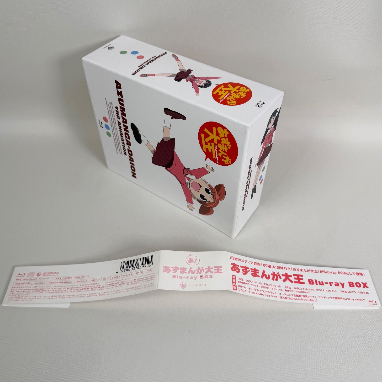 あずまんが大王 Blu-ray