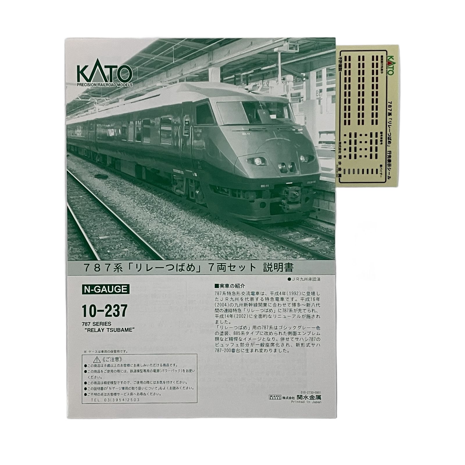 KATO 10-237 787系 リレー つばめ 7両 セット Nゲージ 鉄道 模型