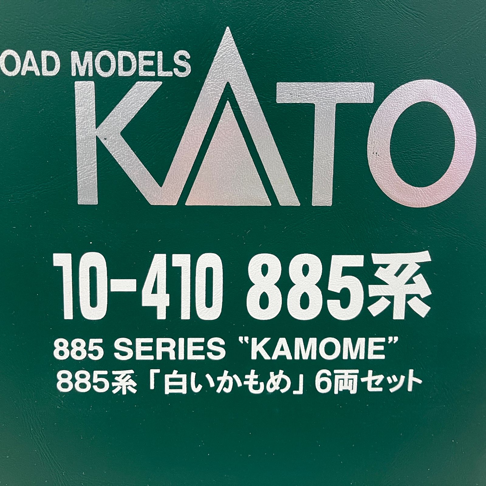  KATO 10 410 885系 白いかもめ 6両 セット Nゲージ 鉄道 模型 カトー 趣味 良好 Nゲージ 鉄道模型