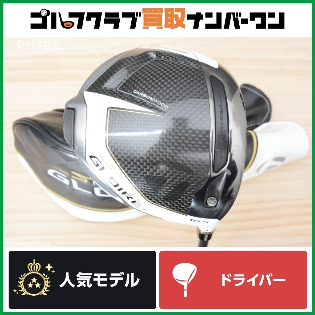 やさしい 高弾道】テーラーメイド STEALTH GLOIRE PLUS ドライバー