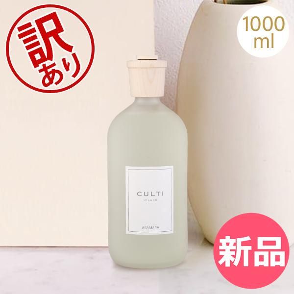 クルティ Culti ホームディフューザー スタイル 1000 ml ルームフレグランス Home Diffuser Stile スティック インテリア 天然香料 イタリア 母の 206