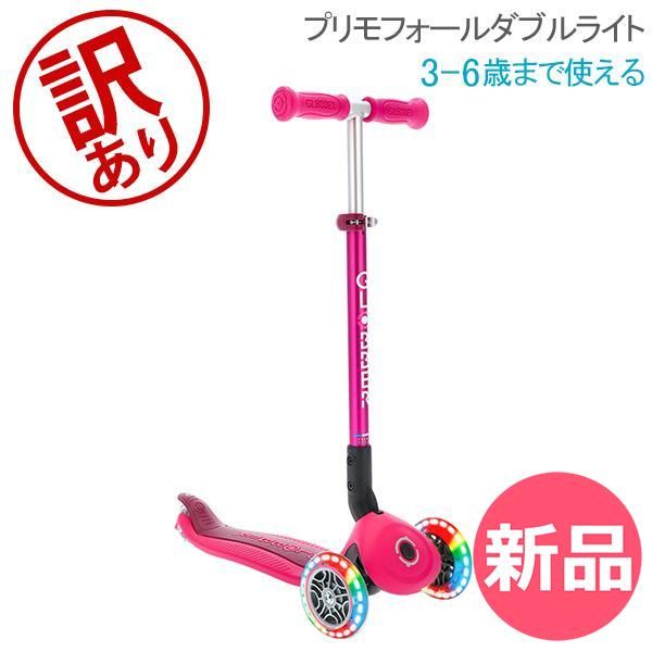 訳あり グロッバー Globber プリモ フォールダブル ライト キックスクーター 子供 3輪 キックボード 乗用玩具 乗り物 キッズ 三輪車 子ども 足けり 折り畳み 入園祝い 外 遊 -339