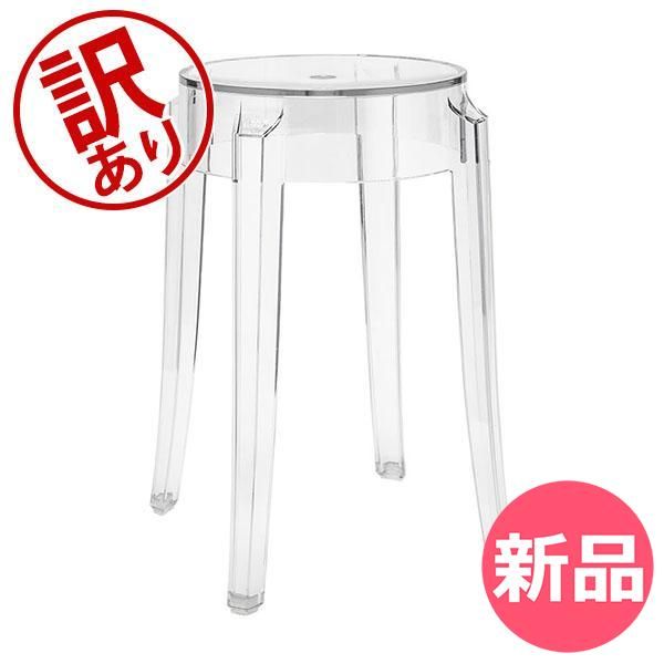新品】 【訳あり】カルテル Kartell スツール チャールズゴースト ロー