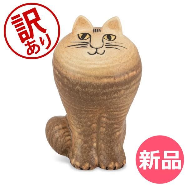 新品】 【訳あり】リサ・ラーソン LISA LARSON 置物 ネコ 猫 キャット