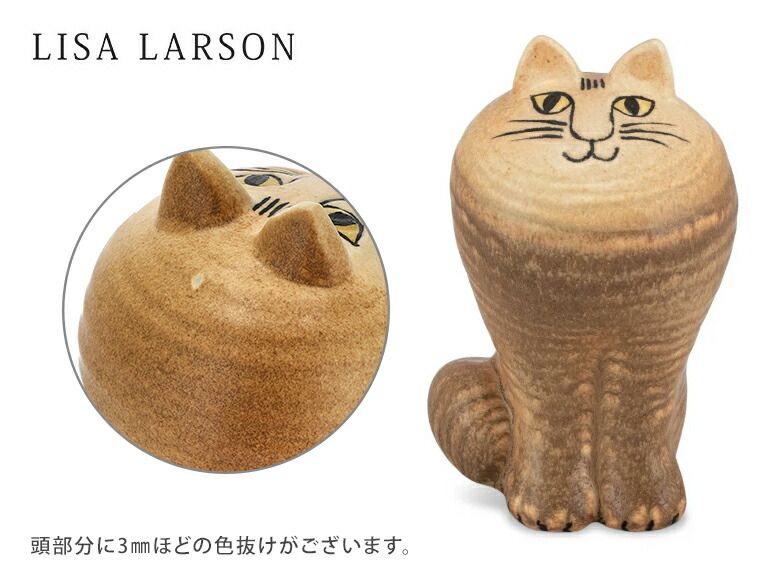 【~7/1 ねこ】 新品】 【訳あり】リサ・ラーソン LISA LARSON 置物 ネコ 猫 キャット