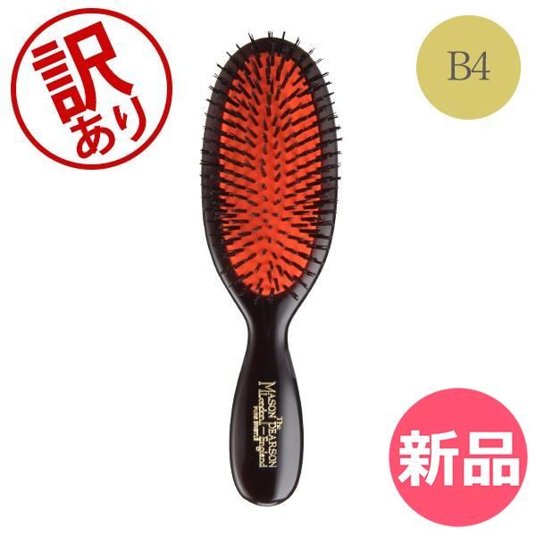 新品】 【訳あり】メイソンピアソン ブラシ ポケットブリッスル ダーク