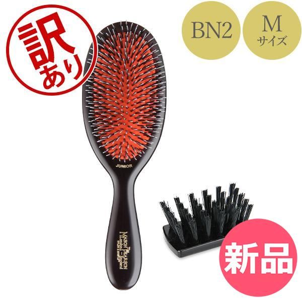 新品】 【訳あり】メイソンピアソン ブラシ ジュニア ミックス ダーク