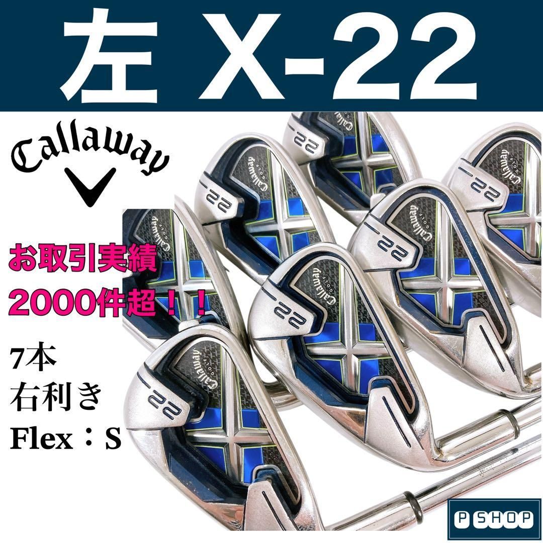 キャロウェイ X-22 レフティアイアン7本 S メンズ 左 キャロウェイ X-22 レフティアイアン7本 S メンズ 左 - メルカリ