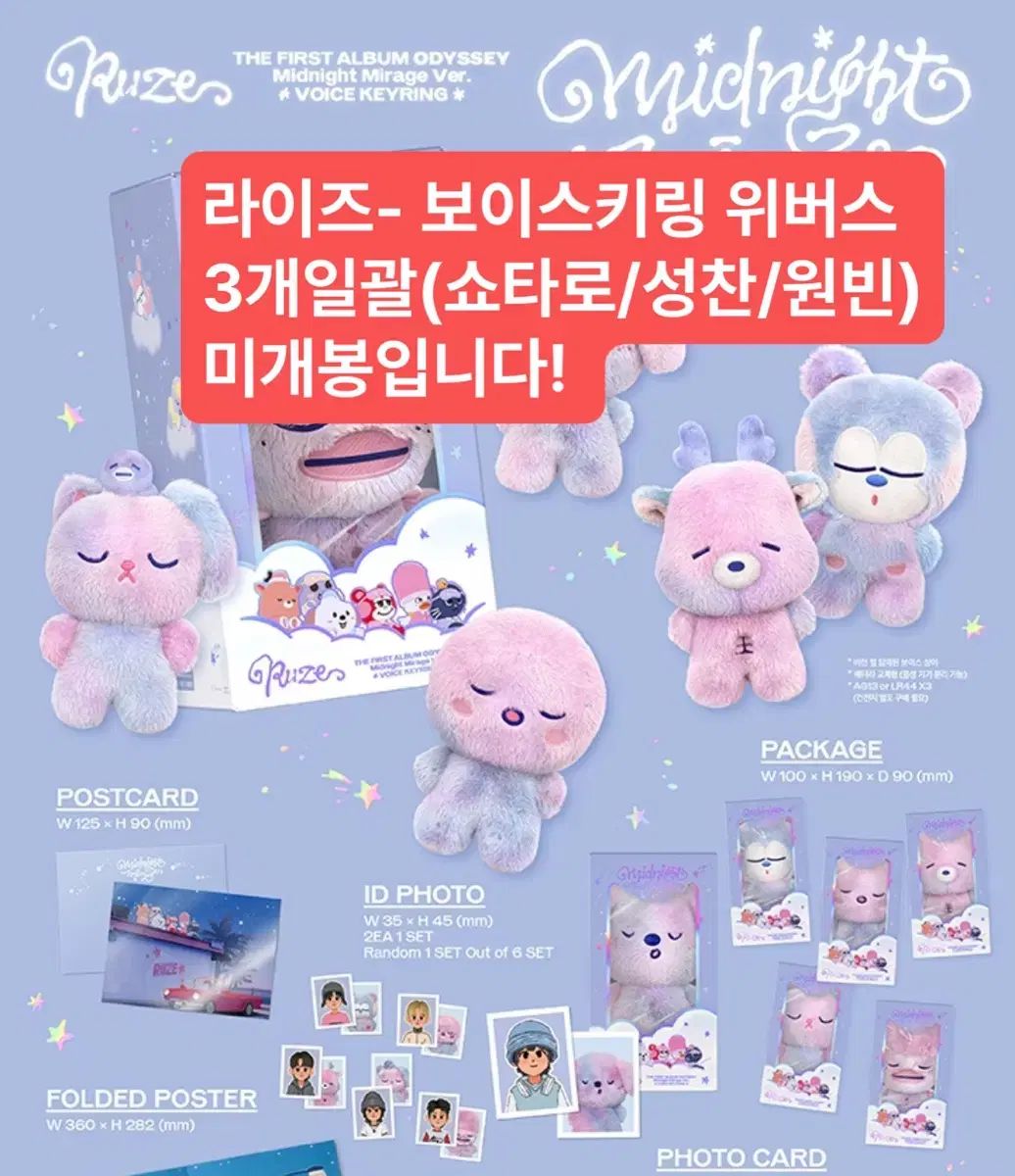 まとめ RIIZE ライズ オデッセイ ミッドナイトミラージュ ウォンビン WONBIN ソンチャン SUNGCHAN ショウタロウ SHOTARO 大﨑 将太郎 ボイスキーホルダー