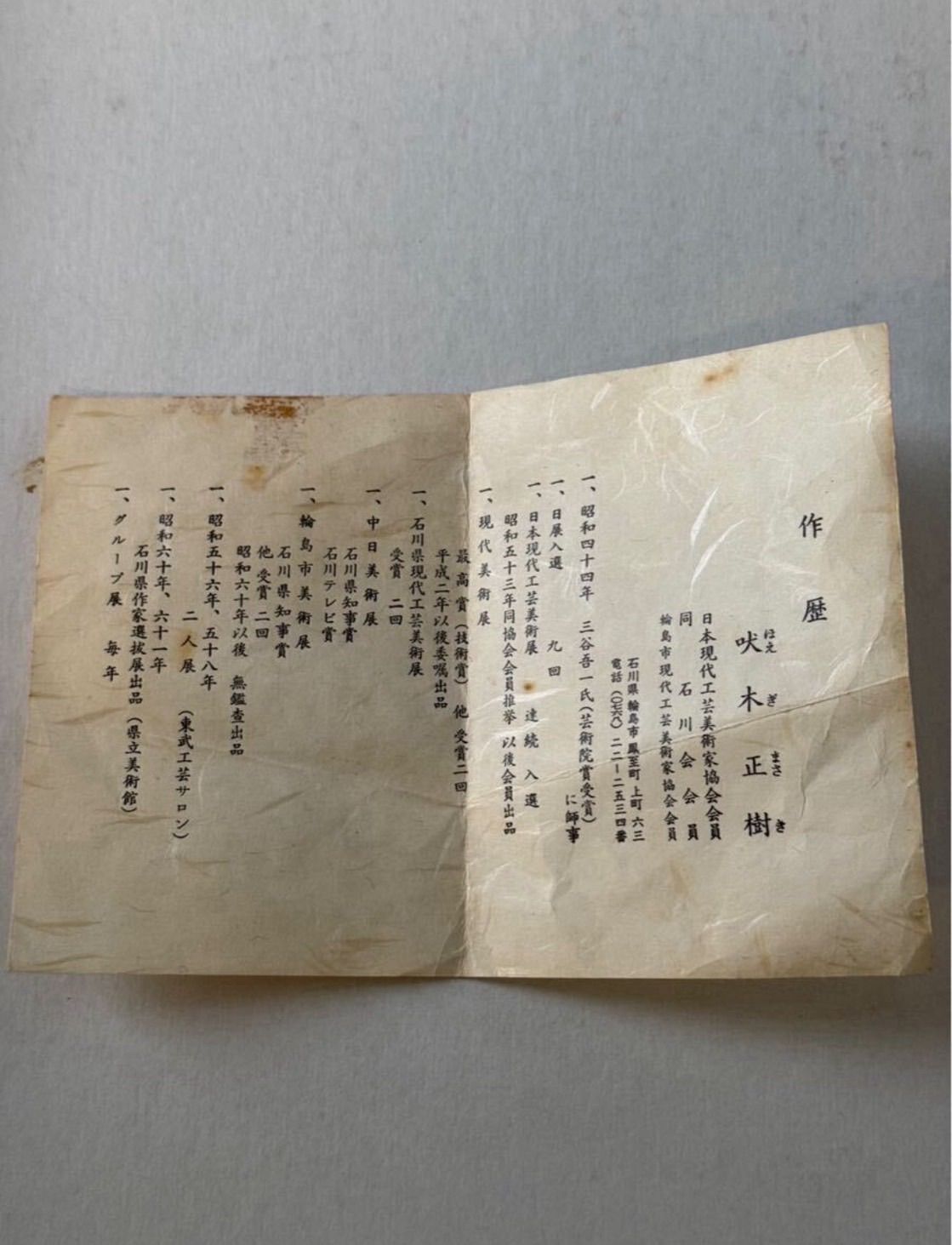 吠木正樹「立樹」輪島塗 漆絵 漆額 沈金 共箱 栞付 日