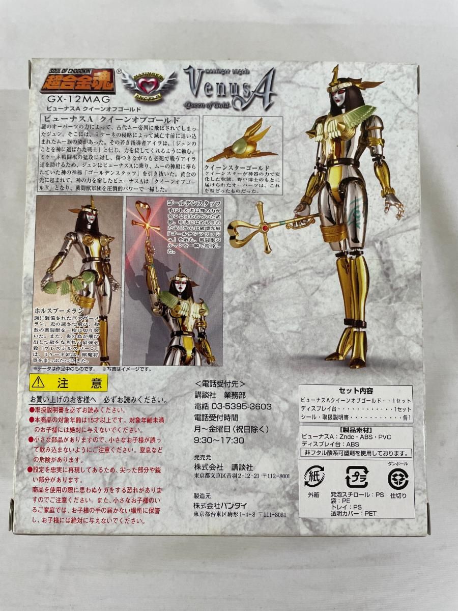 未開封】超合金魂 GX-12MAG ビューナスA クイーンオブゴールド 限定品