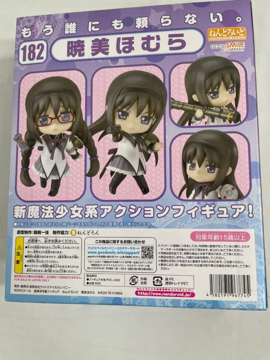未開封】ねんどろいど 182 魔法少女まどか☆マギカ 暁美ほむら - メルカリ