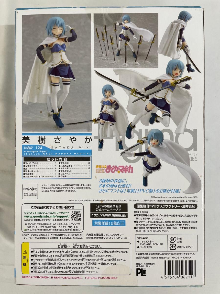 未開封】figma 124 魔法少女まどか☆マギカ 美樹さやか - メルカリ