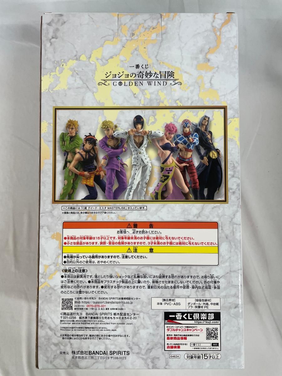 未開封】C賞 グイード・ミスタ MASTERLISE 一番くじ ジョジョの奇妙な