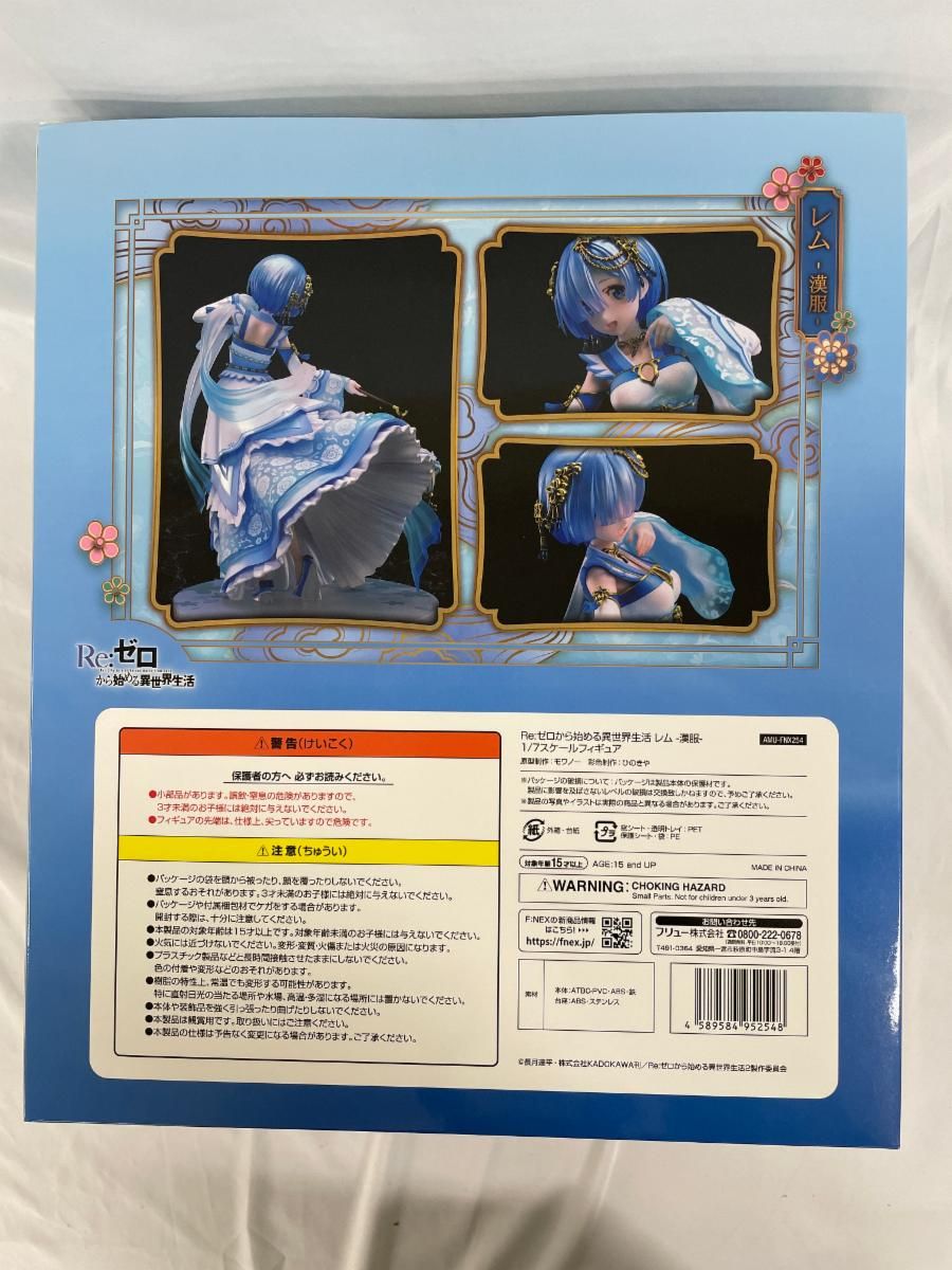♪【未開封】レム -漢服- Re：ゼロから始める異世界生活 1/7 塗装済み