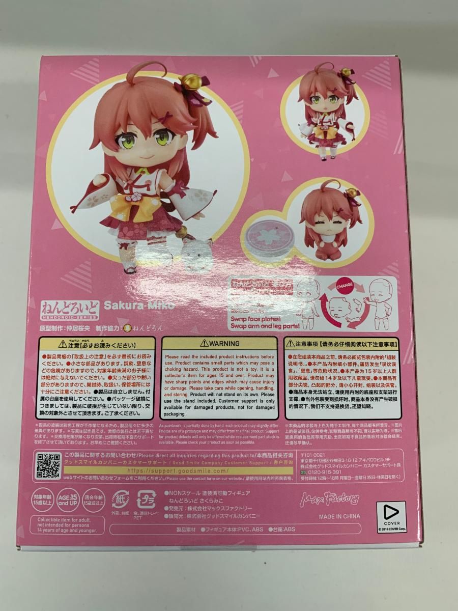 未開封】ねんどろいど さくらみこ 「ホロライブプロダクション