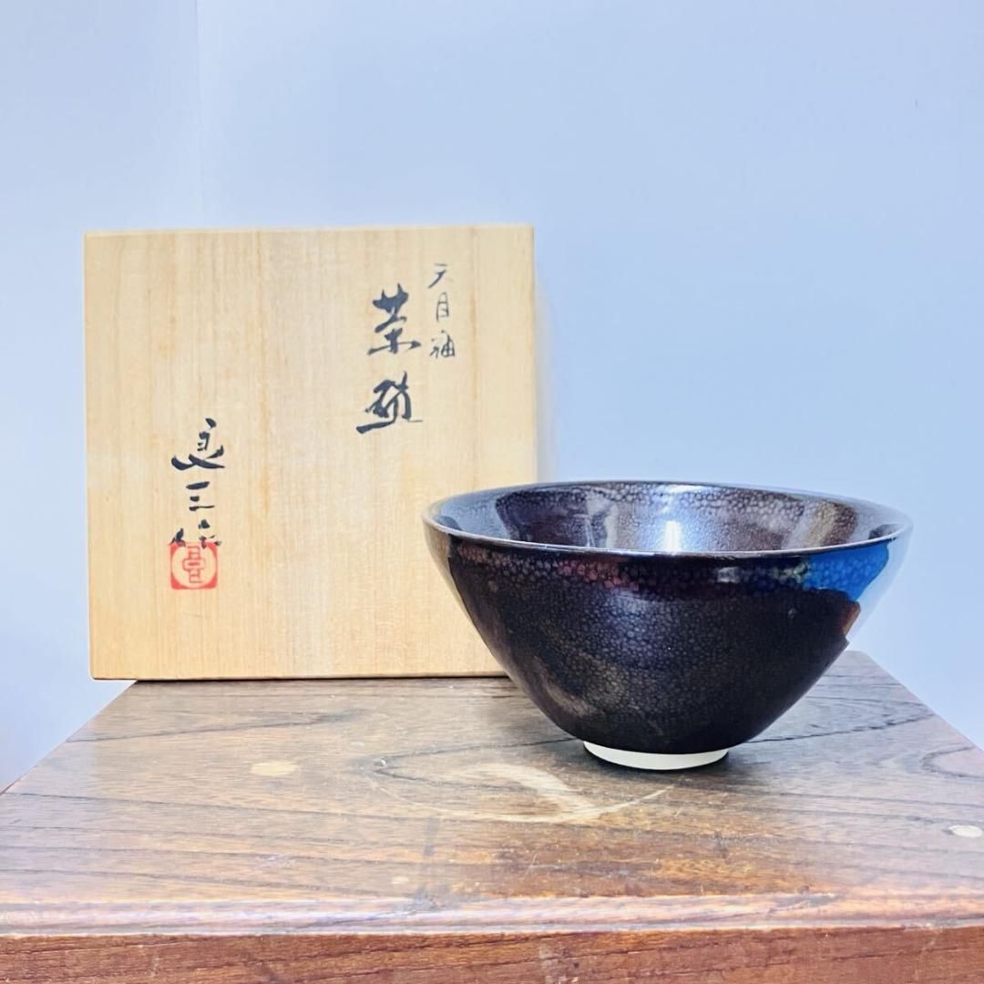 京焼 谷口良三作天目釉茶碗 （共箱あり） 茶道具 抹茶碗 ｜ 雑貨屋えこ
