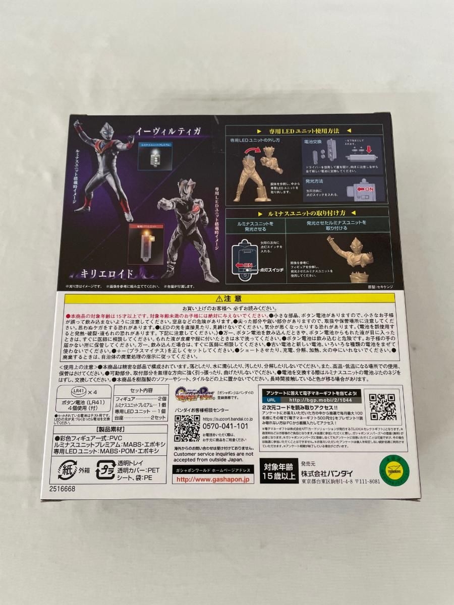 未開封】アルティメットルミナス イーヴィルティガ/キリエロイド