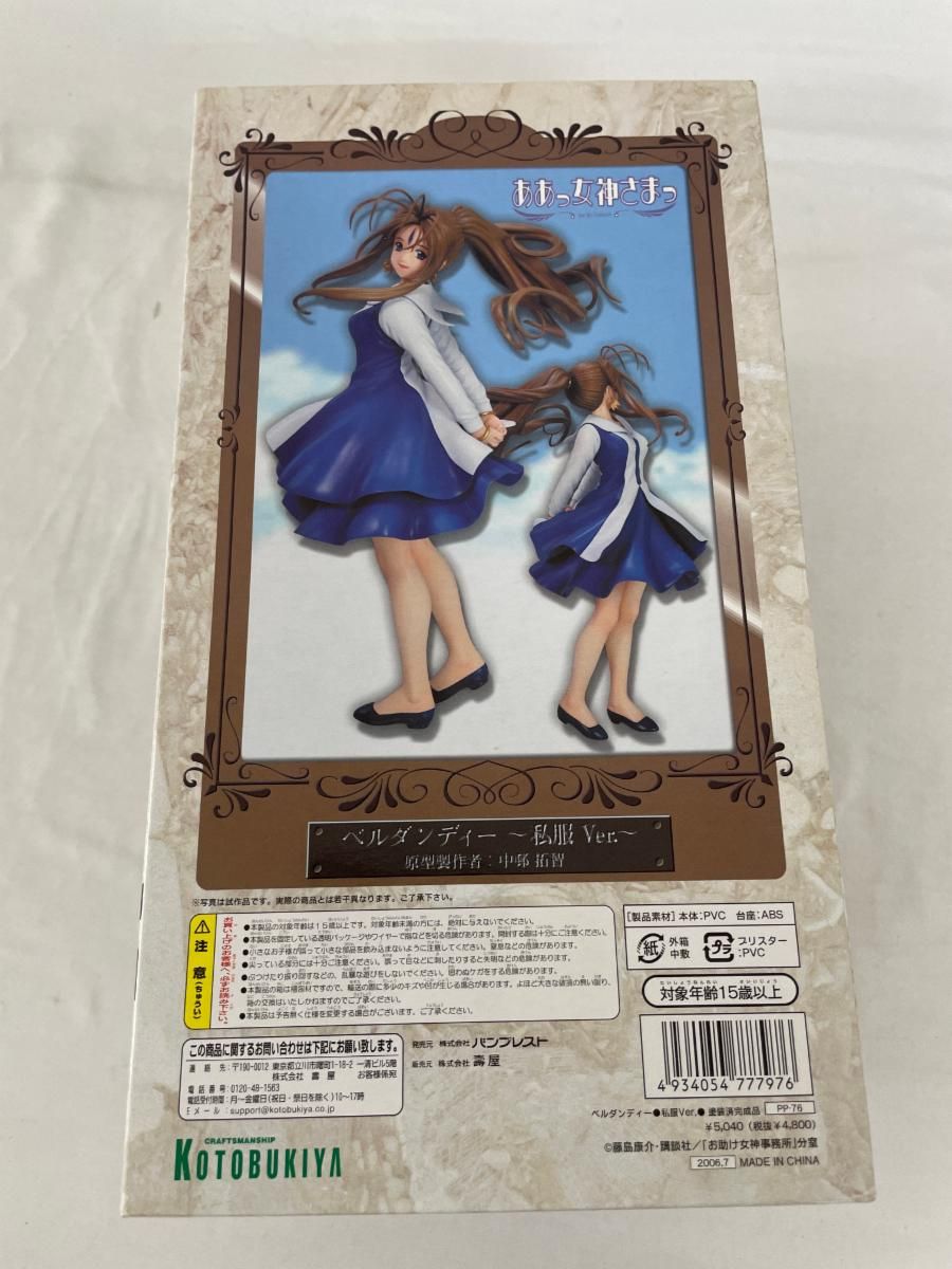 ああっ女神さまっ ベルダンディ 私服ver．（1/8スケールPVC塗装済み