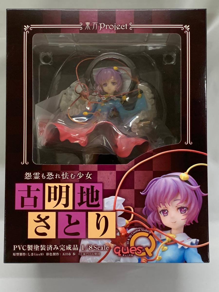 未開封】東方プロジェクト “怨霊も恐れ怯む少女” 古明地さとり 1/8
