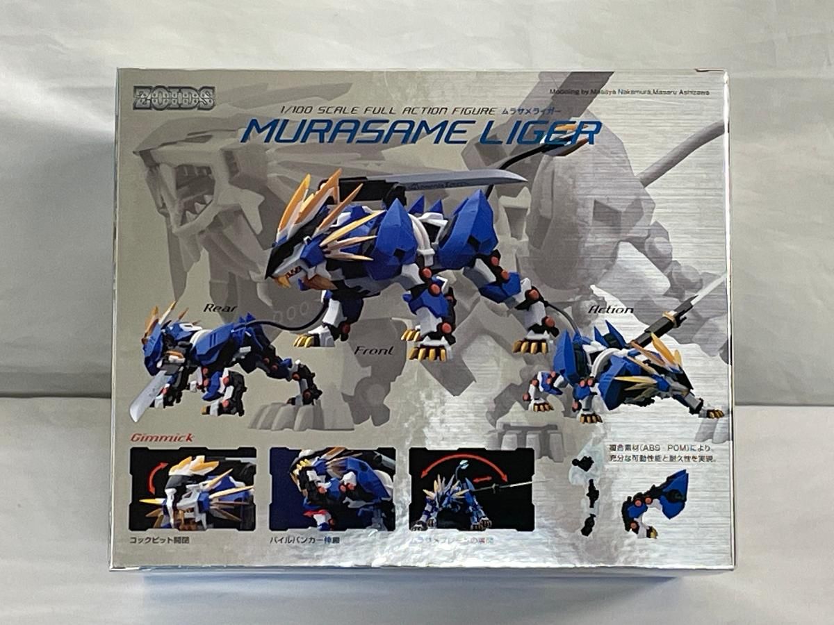 コトブキヤ ZOIDS ZA ムラサメライガー