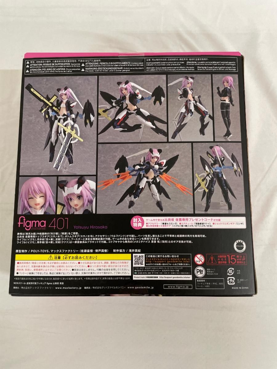 figma 401 アリス・ギア・アイギス 比良坂 夜露 - メルカリ