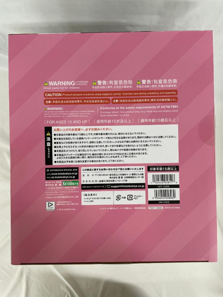 ～メイド衣装Ver ～