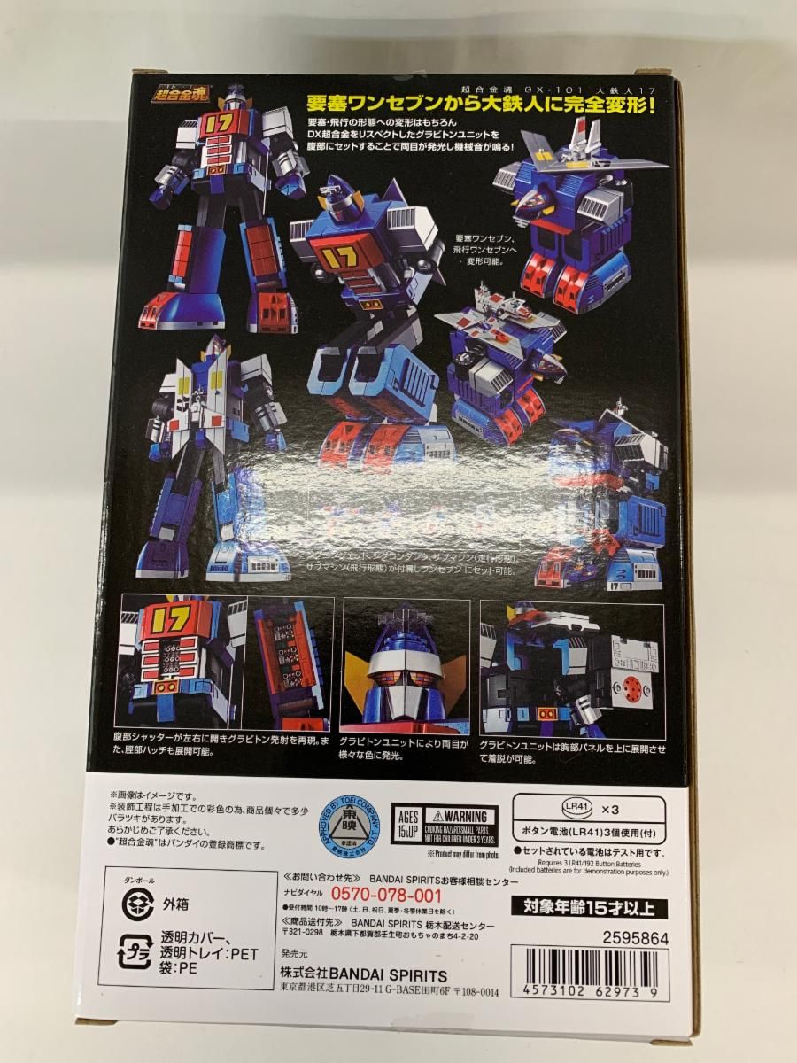 超合金魂 GX-101 大鉄人17